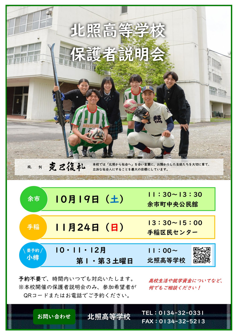 北照高校公式戦チャージトップ